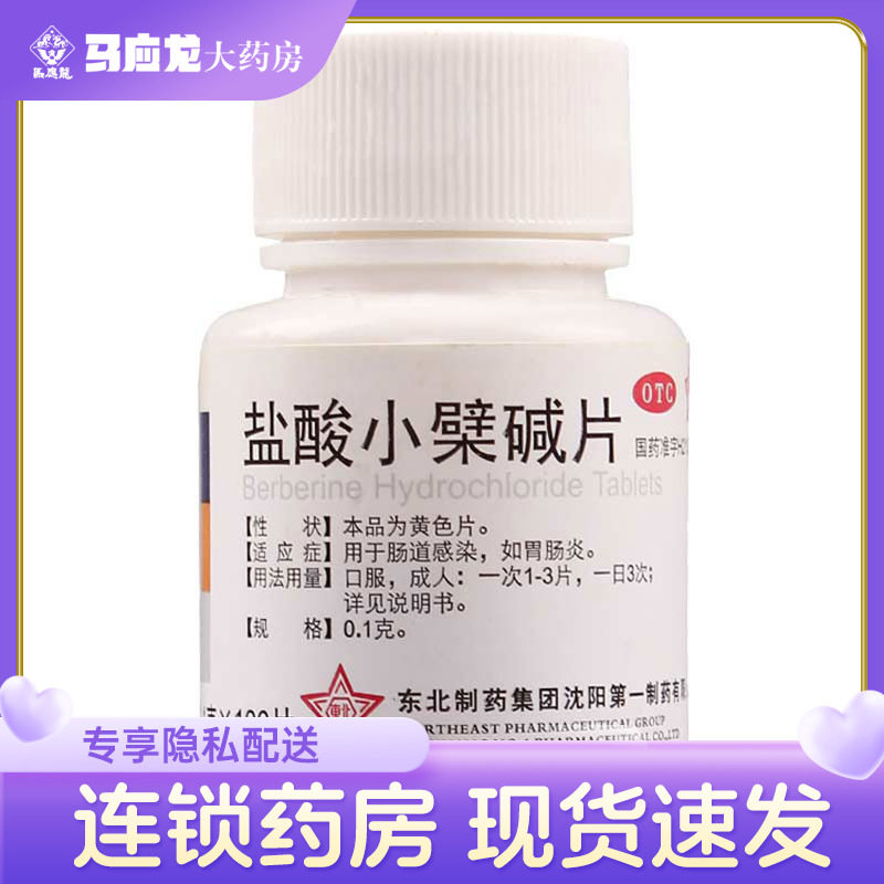 Таблетки берберина гидрохлорида от Dongbei Pharmaceutical, 100 таблеток для лечения болей в животе, диареи, кишечных инфекций, гастрита и энтерита