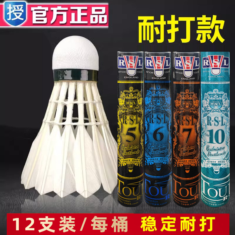 RSL7 ASLION Волан из Гусячьего Пера Официальный Подлинный Долговечный Для Профессиональных Тренировок Размеры 5, 6, 7, 10 RSL40