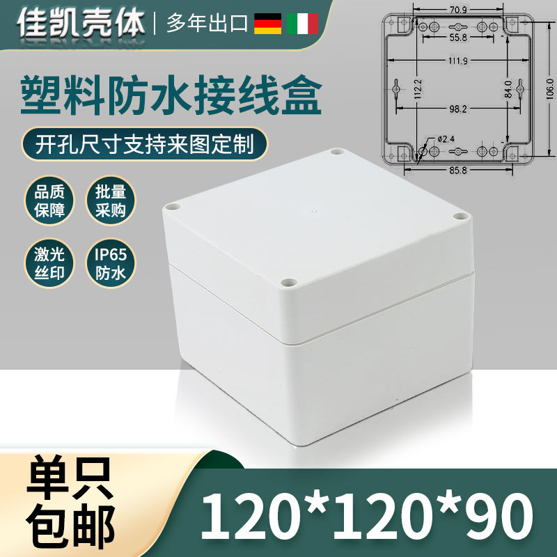 Пластиковый корпус / Корпус прибора / Корпус для охранного блока питания / Водонепроницаемый пластиковый корпус (120*120*90)