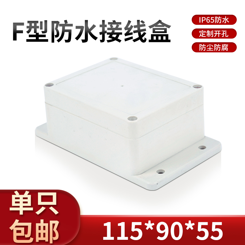 Пластиковый корпус электронного устройства водонепроницаемый корпус для приборов F3B#:115*90*55 (с ушками)