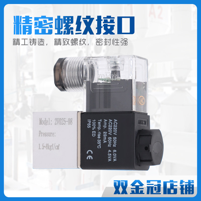 Пневматический клапан 2V025-08 двухпозиционный двухходовой электромагнитный клапан с катушкой AC220V, направляющий клапан DC24V/12V