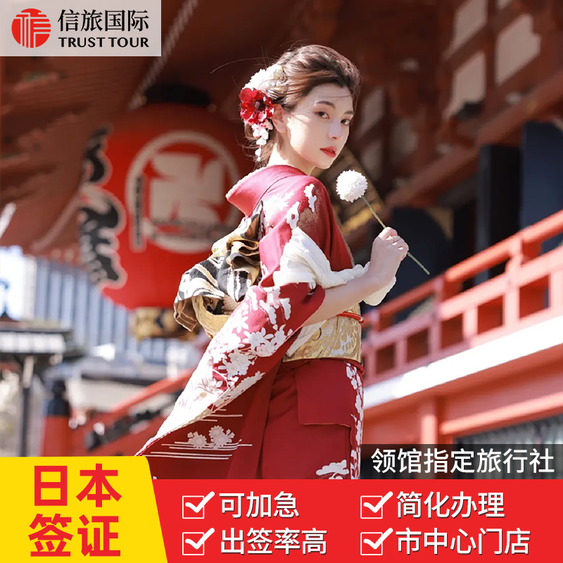 Япония одноразовая туристическая виза подача в Шанхае CITIC Travel полный возврат при отказе упрощенная ускоренная процедура студенты 3-летняя 5-летняя многократная виза Шанхай