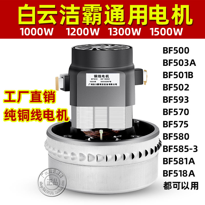 Пылесос Jieba BF585-3 мотор 1500Вт мотор Baiyun BF502 вентилятор Chao Bao BF501B