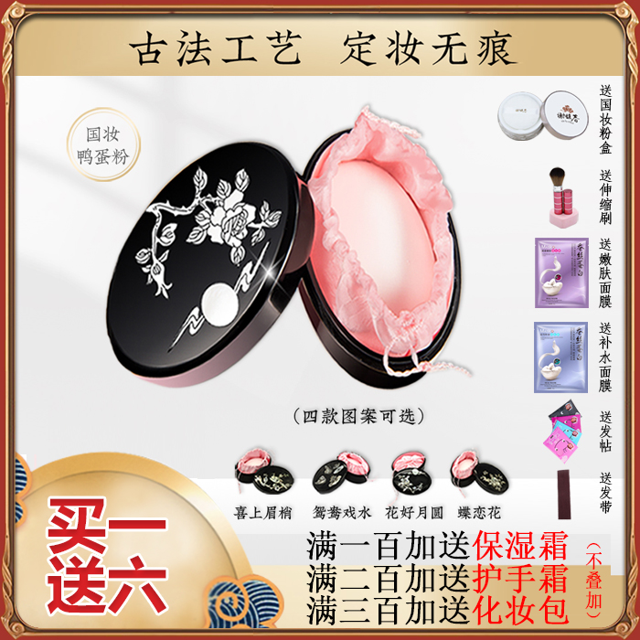Пудра с ароматом утиных яиц от Xiefuchun, национальный макияж, стойкая контролирующая жирность пудра для закрепления, ночная пудра с подарочной коробкой