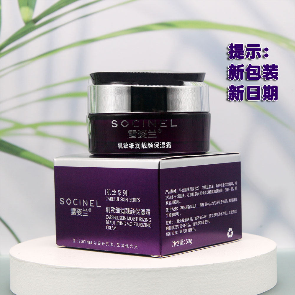 Косметическая серия Xuezilan Крем для лица увлажняющий, осветляющий и питающий кожу 50 г для женщин