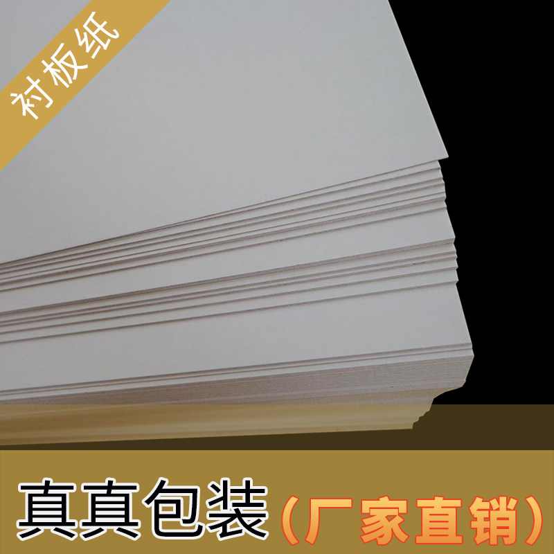 300克单面白服装衬板衬衣纸板衣服折叠衬板包装硬白板卡纸t恤衬衫