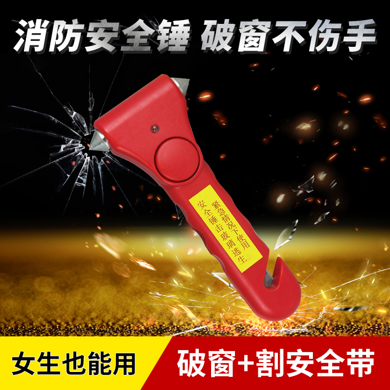 Автомобильный безопасный молоток с сигнализацией от кражи, многофункциональный аварийный молоток для разбивания окон, пожарный молоток, экстренная спасательная ручка для автобусов