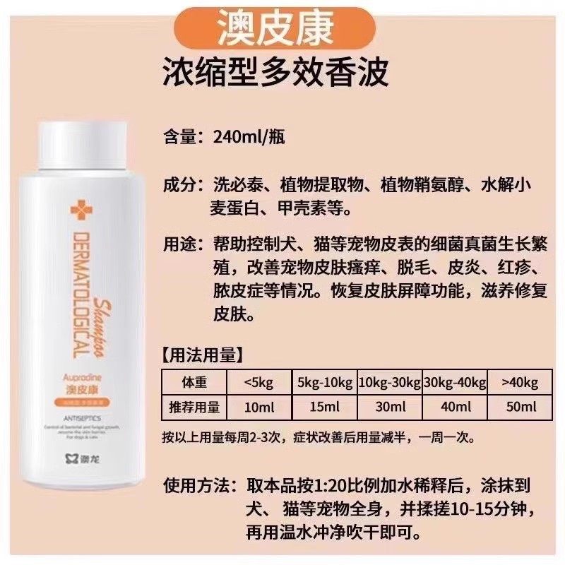 Лечебная ванна Aolong Aopikang для кошек и собак – лечение дерматита, грибка, клещей, перхоти и зуд