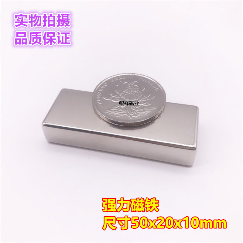 Постоянный прямоугольный сильный магнит 50*20*10мм NdFeB Неодимовый магнит маленький сверхсильный магнит 50X20X10мм