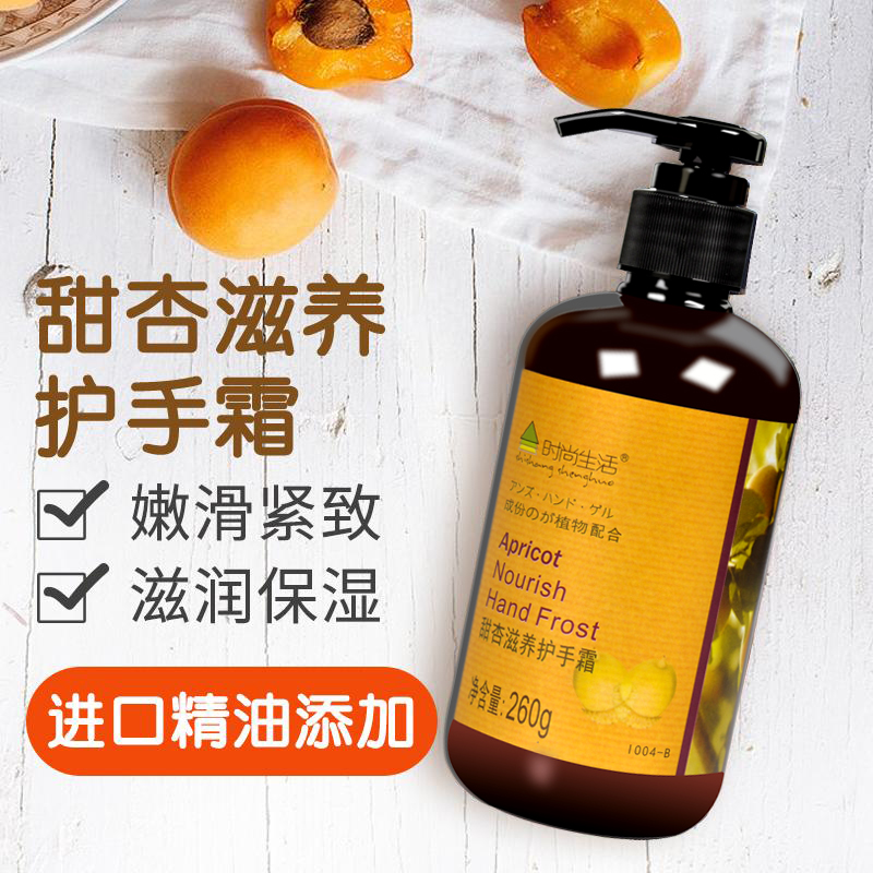 Модная жизнь I004-B Питательный крем для рук с ароматом сладкого абрикоса 260 г увлажняющий, большой флакон с дозатором
