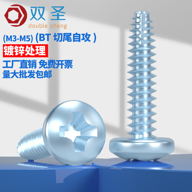 [M3 M3.5 M4 M5] Закалённые самонарезающие винты с крестообразной головкой и резьбовой стружкой BT