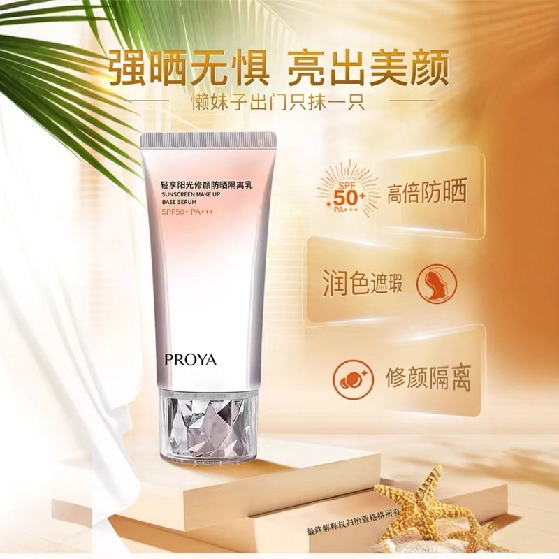 Солнцезащитный крем BB Proya оригинальный официальный флагманский магазин 50-кратная защита от ультрафиолета для студенток, изоляция и коррекция макияжа, старая версия