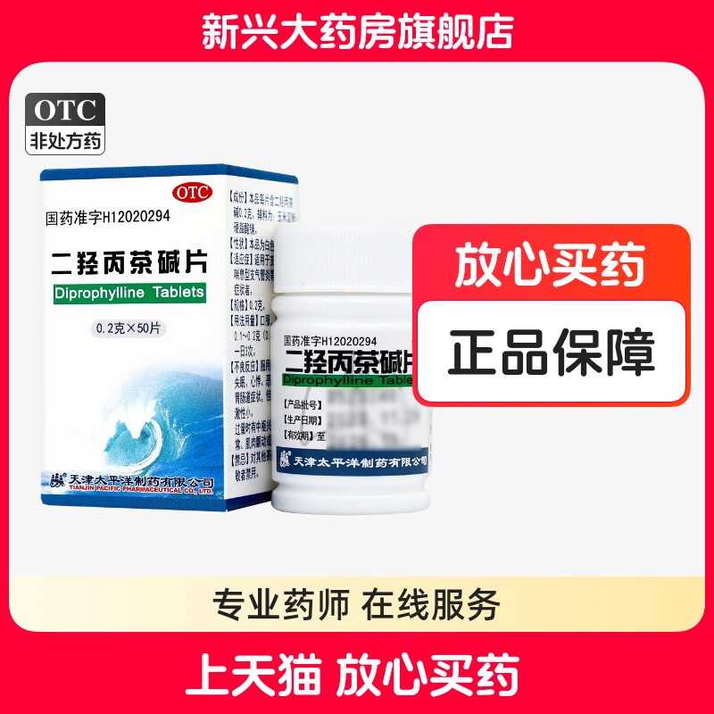 Пэйсифик Дигидроксипропил Теофиллин Таблетки 50 таблеток Лечение бронхиальной астмы, хрипов и бронхита