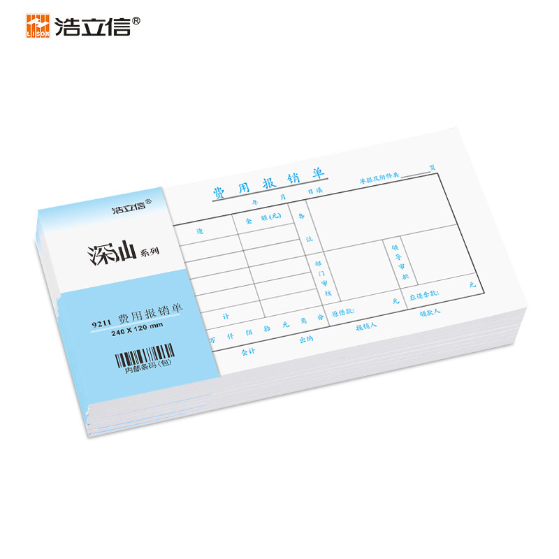 浩立信费用报销费单审批单据财务专用通用会计记账凭证纸办公用纸