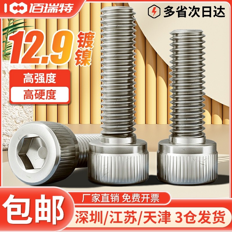 Винты с внутренним шестигранником с никелевым покрытием класса 12.9, чашечная головка M2 M3 M4 M5-M12, высокопрочные цилиндрические шестигранные болты