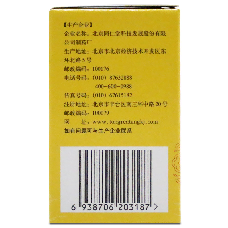 Пилюли Лювэй Дихуанг от Tongrentang 120 концентрированных пилюль для недостатка почечной инь у мужчин и женщин - питание инь и укрепление почек, шум в ушах, ночная потливость