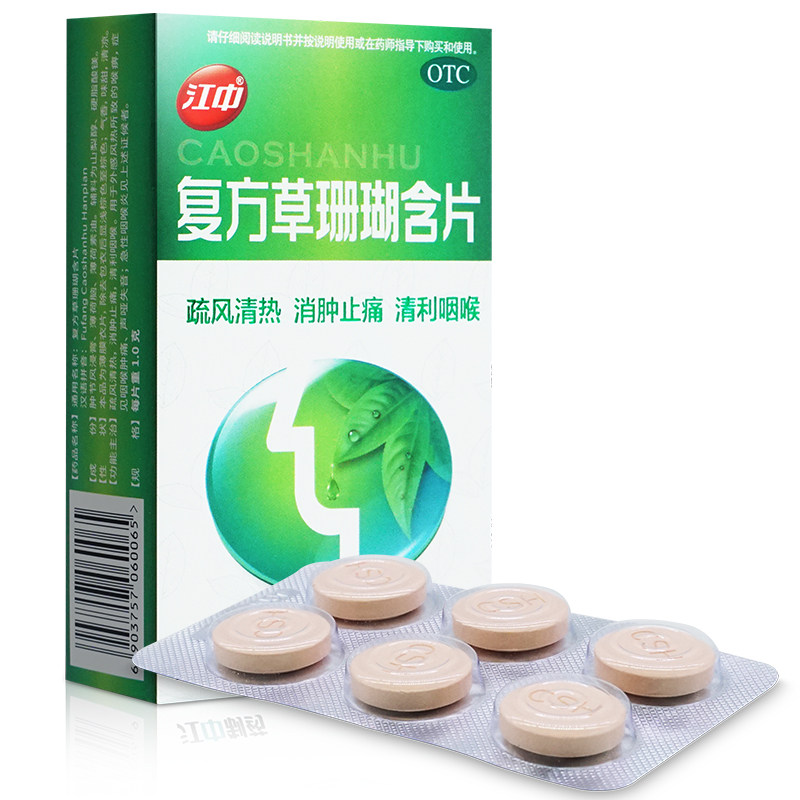 Таблетки для рассасывания Цзяночжун с травяным кораллом 24 шт без сахара для очистки дыма при фарингите