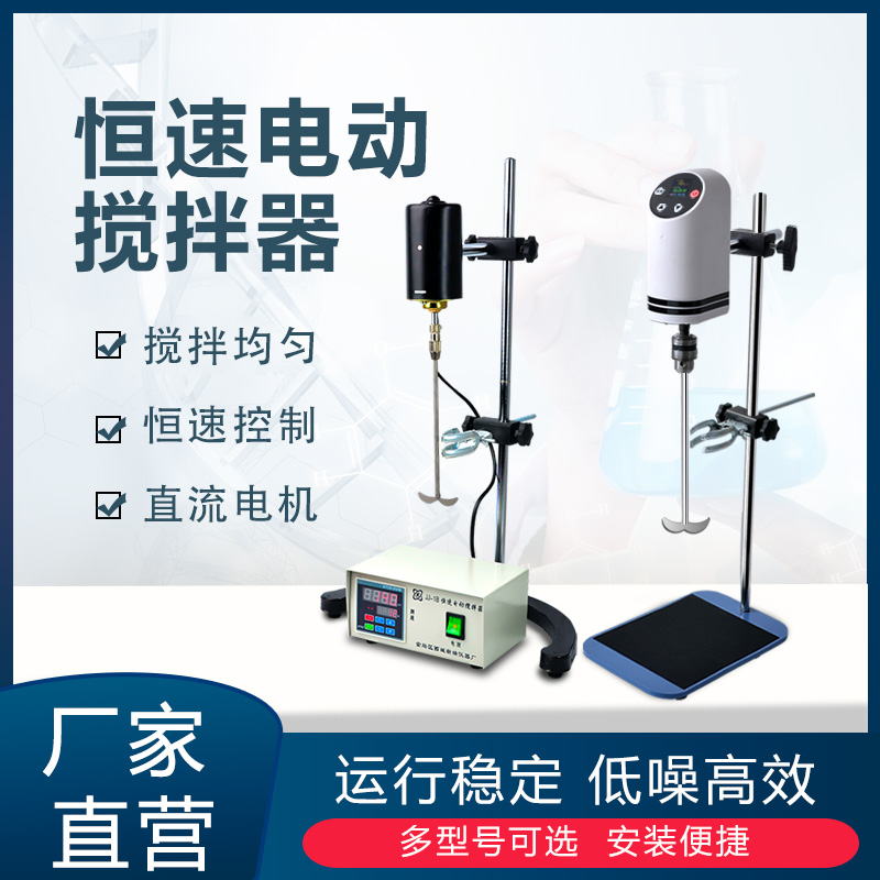 Лабораторный электрический прецизионный усиленный мешалка с цифровым дисплеем, постоянной скоростью, механический, маленький, из нержавеющей стали с консольным вертикальным креплением