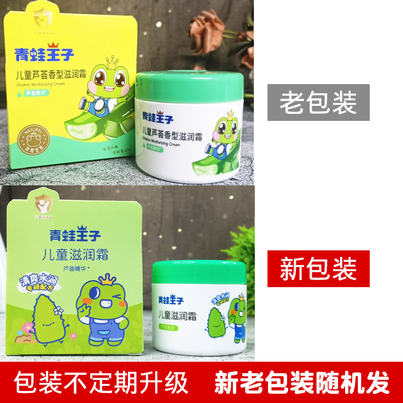 Бесплатная доставка Крем для детей Frog Prince с алоэ вера 50г Увлажняющий крем для младенцев