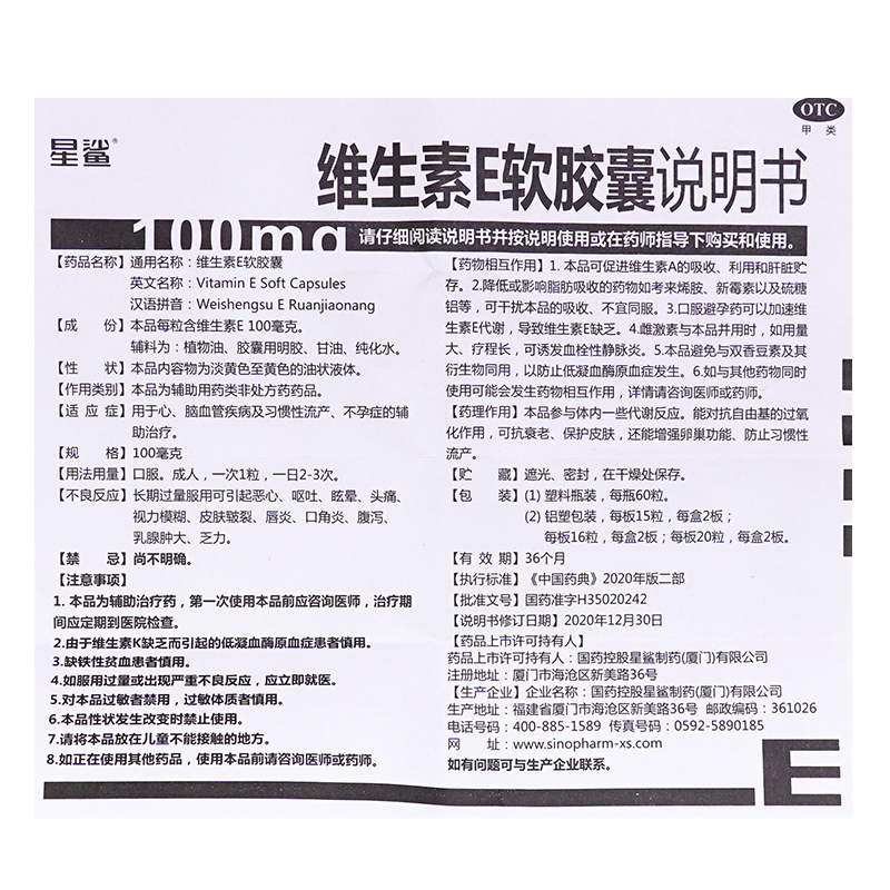 Мягкие капсулы витамина E Xingsha подлинные, национальное одобрение лекарства, медицинский OTC, пероральный VE для подготовки к беременности, официальный флагманский магазин