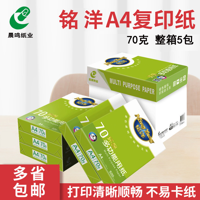 Бумага для печати и копирования Chenming A4 оптовая упаковка 70g 80g Белая бумага A4 5 упаковок для офиса