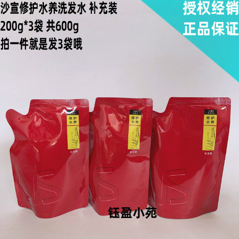 Шампунь для восстановления и питания волос Sassoon 200г*3 пакета, всего 600г, улучшение состояния волос, упаковка в пакетах