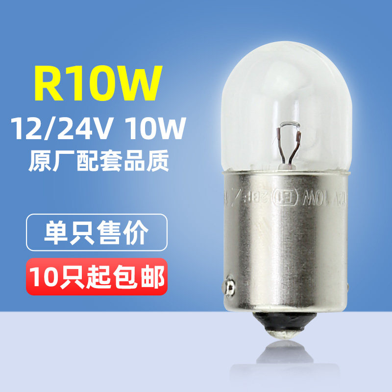 Автомобильная лампа Philips R10W 12V10W 24V 12814 13814 Поворотный сигнал, подсветка номерного знака, указатель