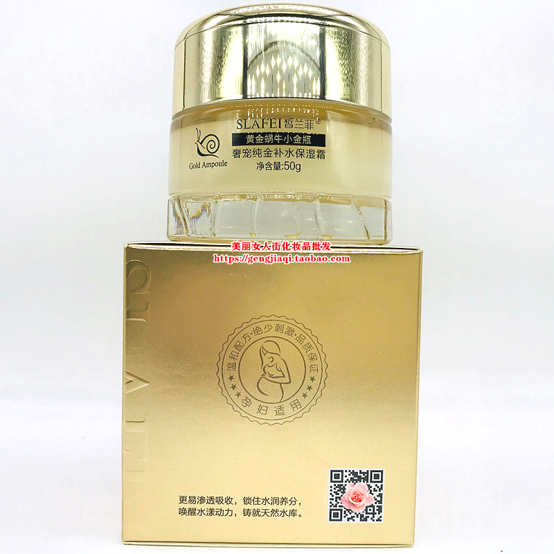 Крем для увлажнения Xilanfei 24K с улиточным экстрактом и наночастицами чистого золота, 50 г