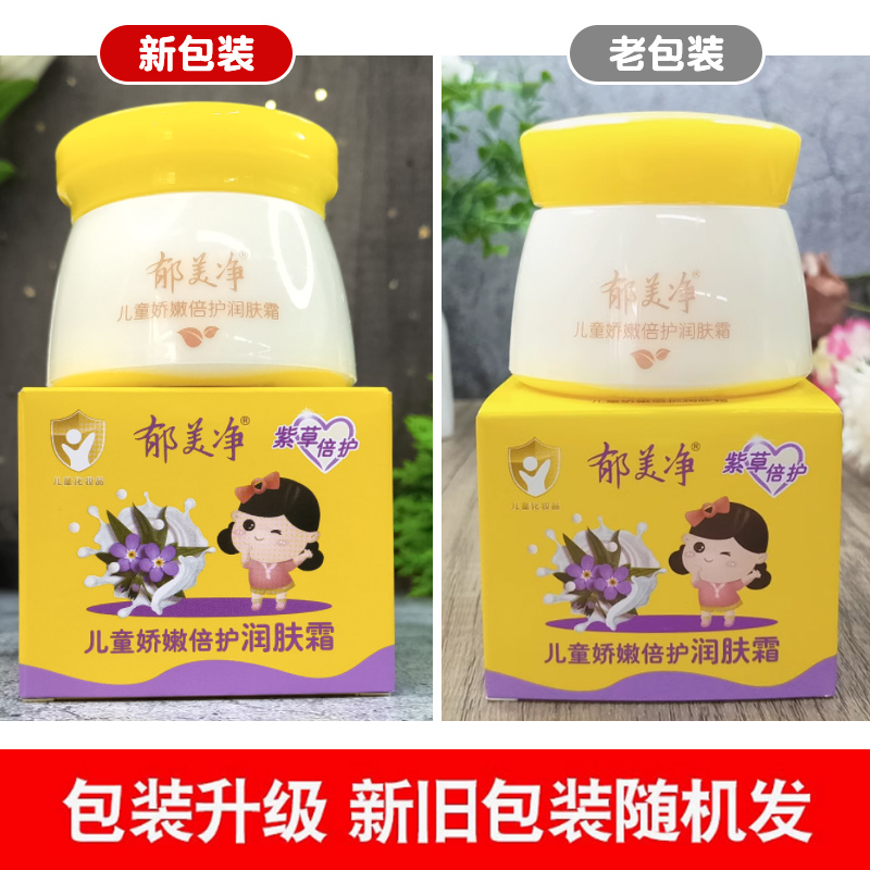 Детский увлажняющий крем Юмэйцзин 50г для нежной кожи детей, мягкий и увлажняющий крем для лица малыша