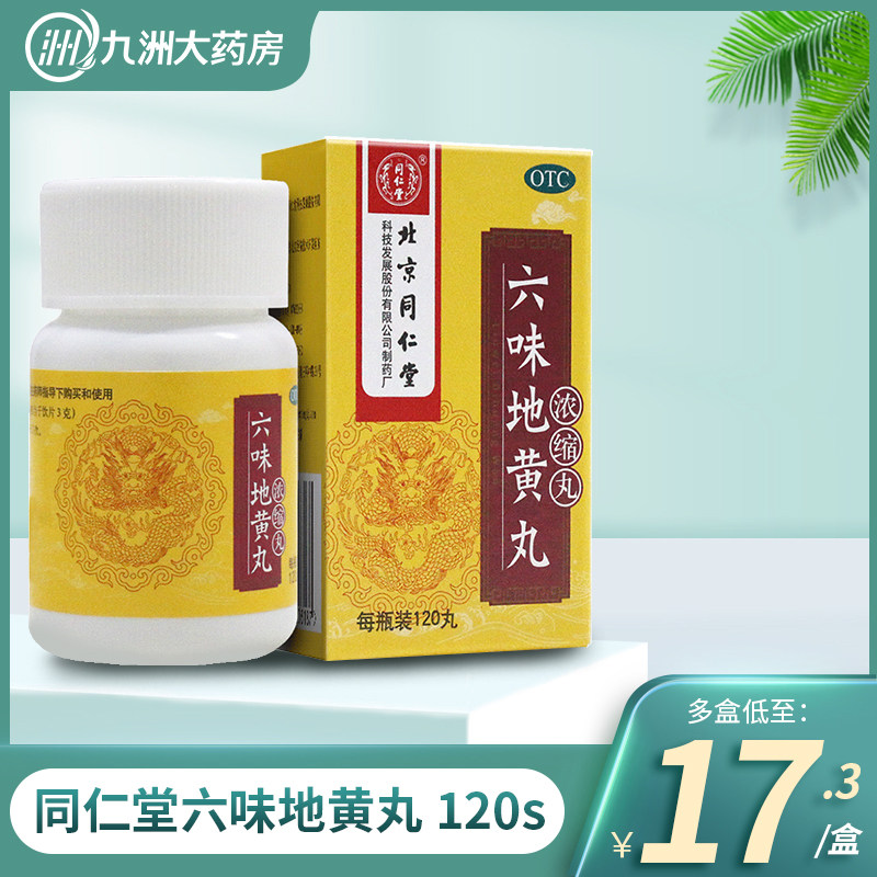 Пилюли Лювэй Дихуанг от Tongrentang 120 концентрированных пилюль для недостатка почечной инь у мужчин и женщин - питание инь и укрепление почек, шум в ушах, ночная потливость