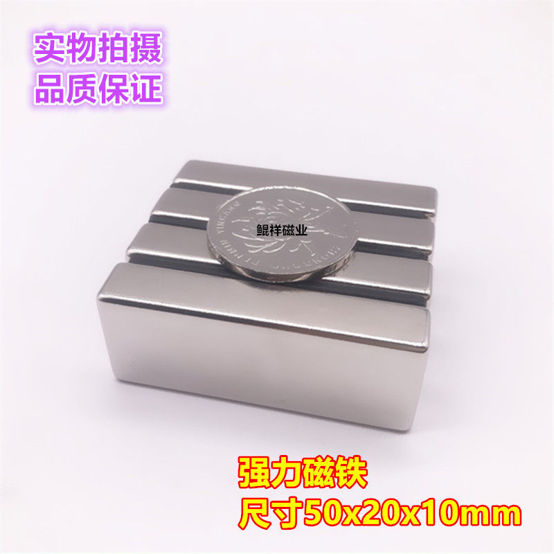 Постоянный прямоугольный сильный магнит 50*20*10мм NdFeB Неодимовый магнит маленький сверхсильный магнит 50X20X10мм