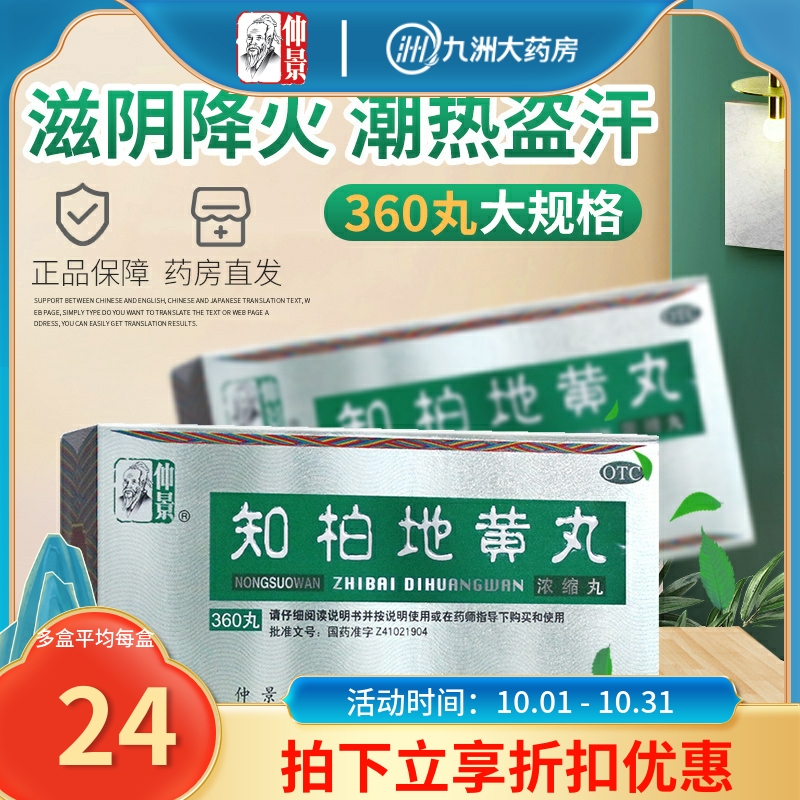 Пилюли Чжунцзин Чжибай Дихуанг 360 концентрированных пилюль – Укрепление Инь, лечение ночной потливости, тиннитуса, семяизвержения, сухости во рту и горле