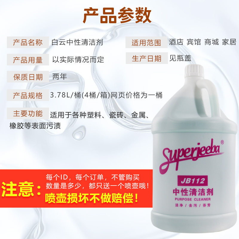 Байюнь Цзеба JB112 нейтральное универсальное чистящее средство многофункциональное для удаления пятен с плитки и дезинфекции полов в домашних условиях