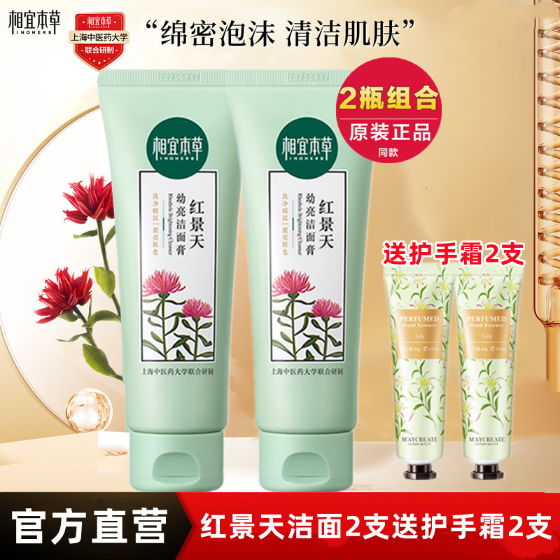 Очищающее молочко Inoherb с родиолой для женщин, осветляющая пенка для лица