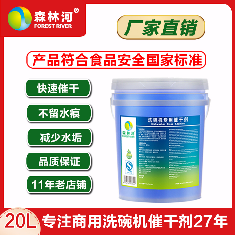 Commercial Dishwasher Rinse Aid Drying Agent Brightener Rinse Agent Dishwashing Brightener 20L