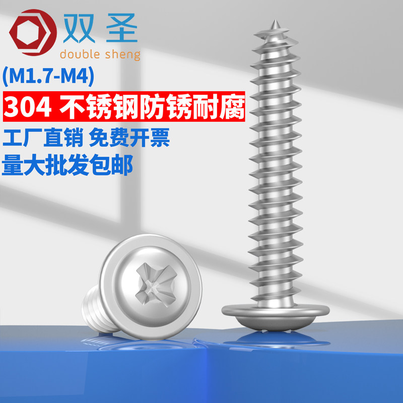 M1.7 M2 M2.3 M2.6 M3 M4 Stainless Steel 304 Round Head Self-tapping Screws with Washers