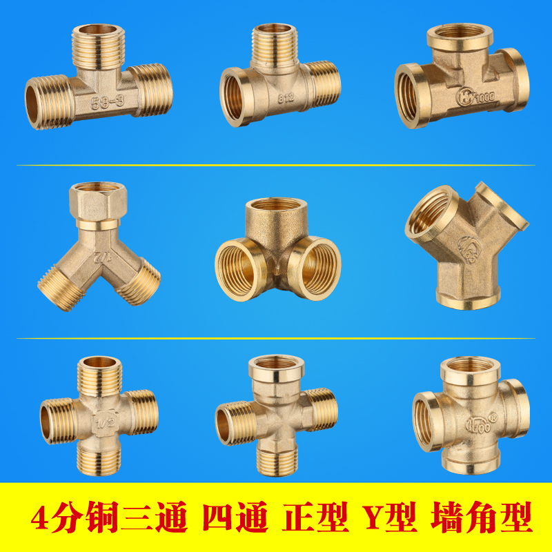 Медный тройник 1/2 дюйма с внутренней и внешней резьбой, четырехходовой Y-образный угловой клапан, сантехническая фурнитура