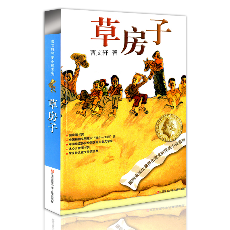 Оригинальные книги Цао Вэньсюаня «Тростиный дом» и «Бронзовый подсолнух» для учеников 3–6 классов, внеклассное чтение | детская литература для 7–12 лет