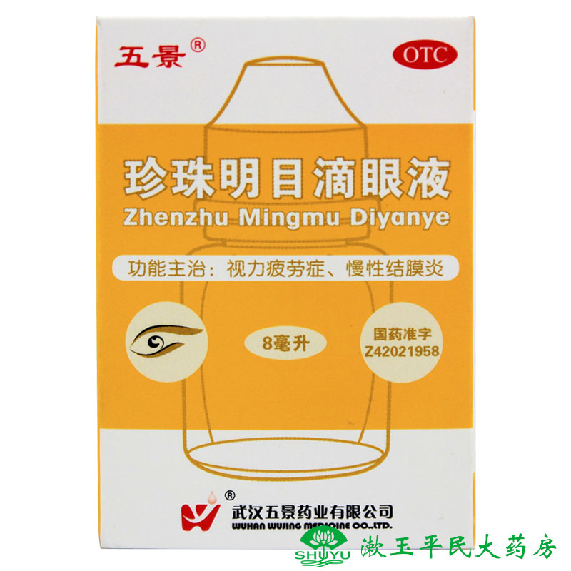 Капли для глаз с жемчугом Вуцзин 8 мл для усталости глаз, хронического конъюнктивита, укрепления печени и улучшения зрения
