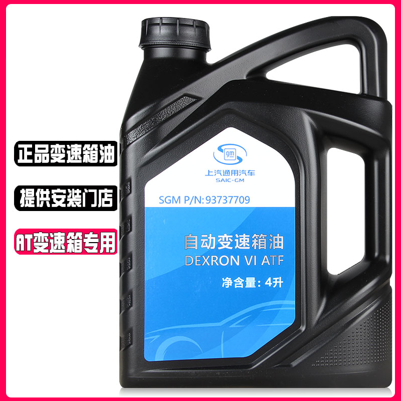 Оригинальное трансмиссионное масло для автоматической коробки передач 6AT для Buick New Regal, LaCrosse, GL8, Cruze, Excelle, Malibu