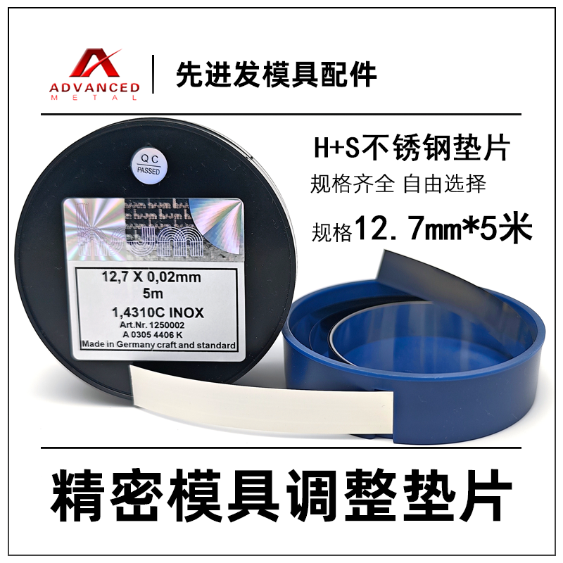 Запчасти West German H+S прецизионные прокладки пресс-формы прокладки из нержавеющей стали регулировочные прокладки кремнистая сталь прецизионная