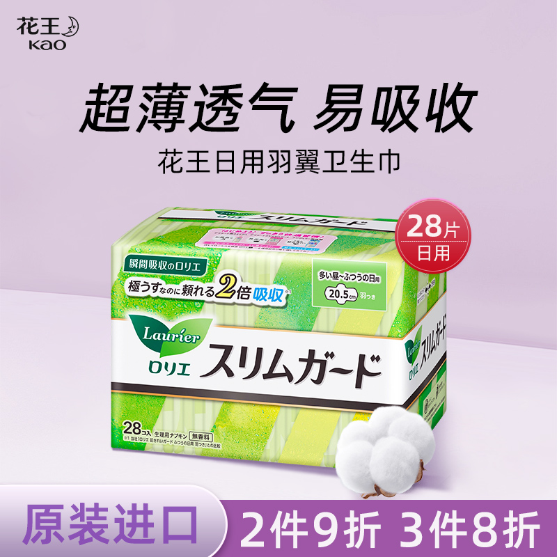 Японские импортные гигиенические прокладки Kao Laurier для дневного использования, 28 шт., хлопок, ультратонкие, мгновенное впитывание, без ощущения, 20,5 см