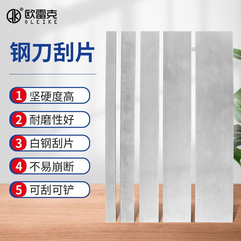 家具维修材料工具木器修补工具红木钢刮片美容补漆钢刀木质地板