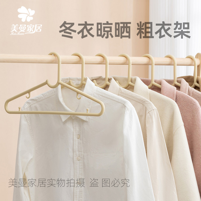 Удлинённая бесследная усиленная пластиковая вешалка для одежды для дома, большая взрослая вешалка