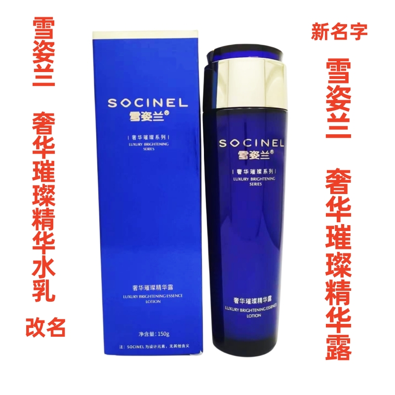 Роскошная сияющая эссенция Xuezilan Увлажнение и питание с эластиновым белком Набор косметики с лосьоном