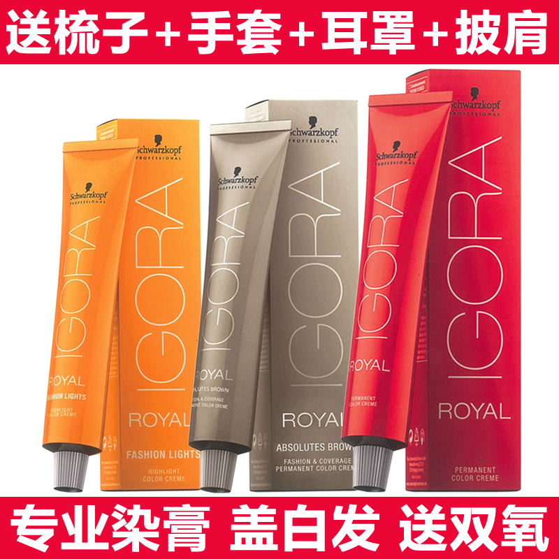 Отечественная доставка бесплатно Германская краска для волос Schwarzkopf Black Head с красителем Yicai и перекисью для скрытия седины импортная краска