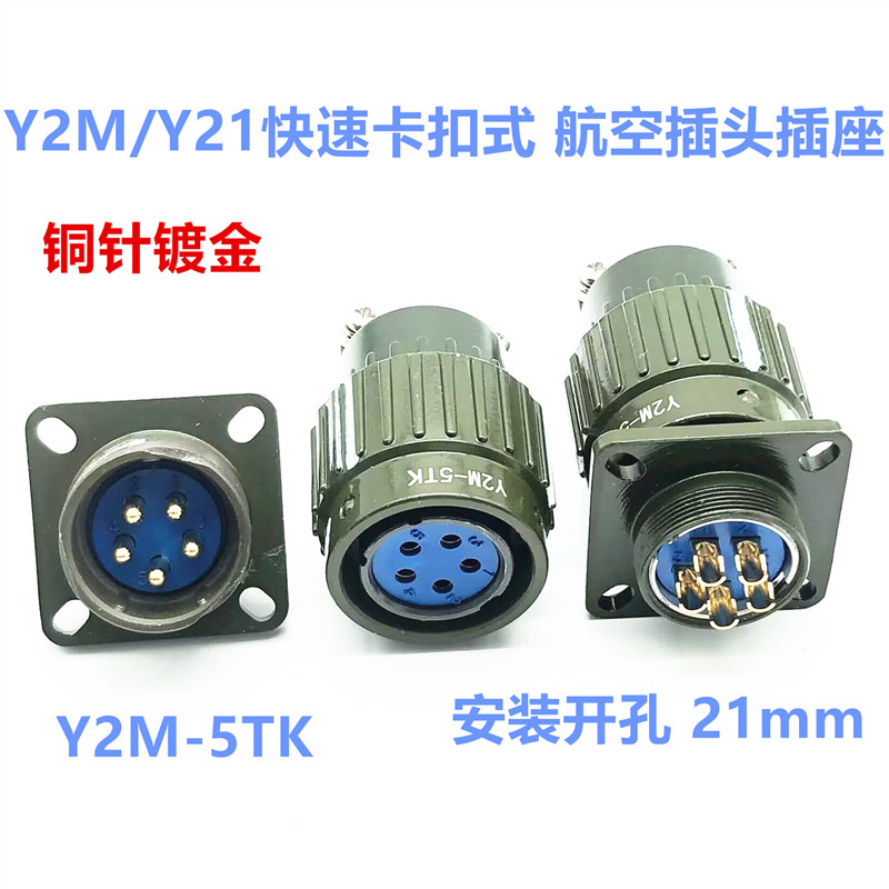Авиационный разъем YP21Y2M - 2, 3, 4, 5, 7, 10, 14, 16 контактов, быстрозажимной тип TK