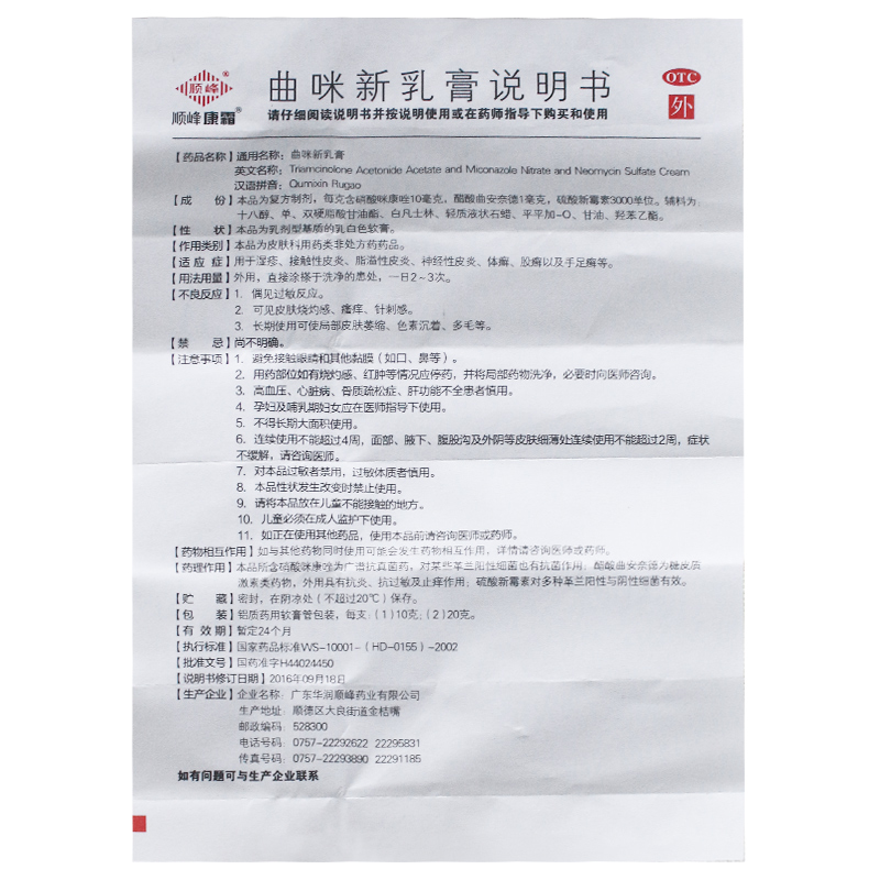 Крем Шуньфэн Кан с Клотримазолом 10г для лечения экземы, дерматита, разно типа грибковых заболеваний кожи