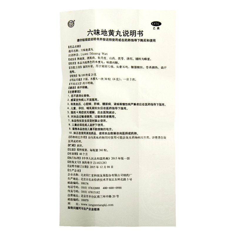 Тонгрентан Лювэй Дихуань Вань 360 таблеток - укрепление Инь и почек при слабости, ночной потливости и поллюциях, пилюли в медовой оболочке