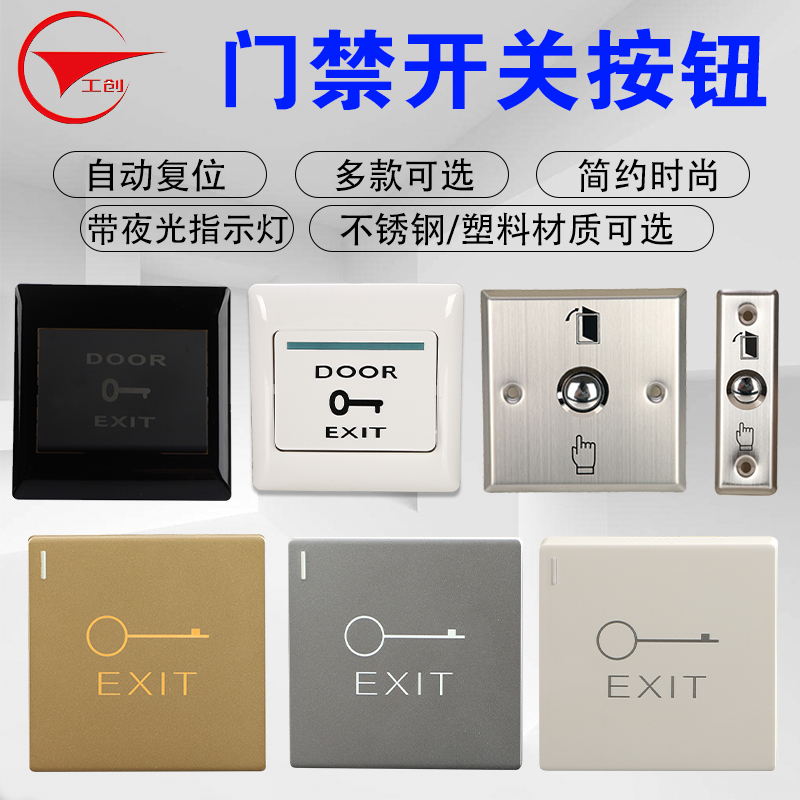 Кнопка выхода для дверного доступа Gongchuang тип 86 из нержавеющей стали, стабильная, прочная, черная и белая, с монтажной коробкой